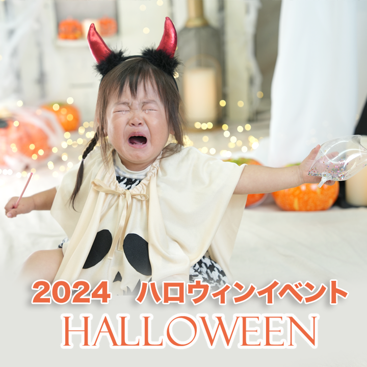 ハロウィン