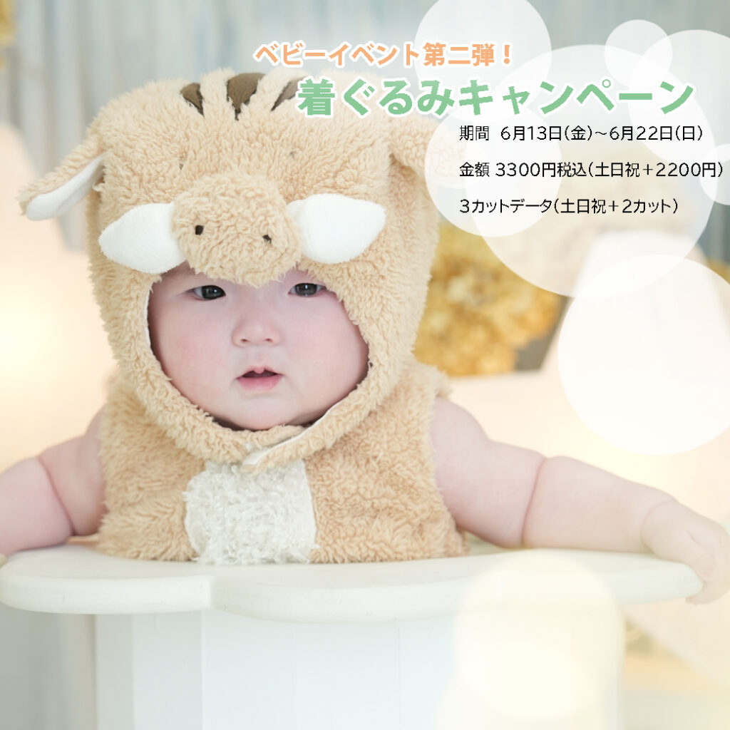 きぐるみキャンペーン